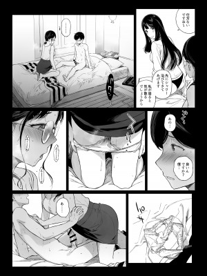 [NANIMOSHINAI (笹森トモエ)] げーみんぐはーれむ4.5 OLのまゆむさんはなかまをよんだ! [DL版] [Don't Trust and Support Irodori Comics !]_024