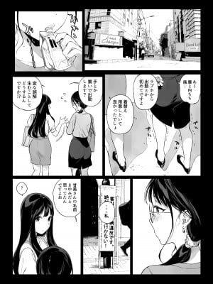 [NANIMOSHINAI (笹森トモエ)] げーみんぐはーれむ4.5 OLのまゆむさんはなかまをよんだ! [DL版] [Don't Trust and Support Irodori Comics !]_051