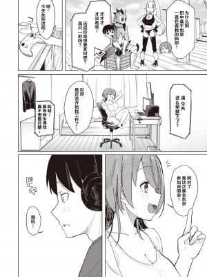 [日向あお助] オフパコします？ (WEEKLY快楽天 2023 No.34) [拉面个人汉化] [無修正] [DL版]_002