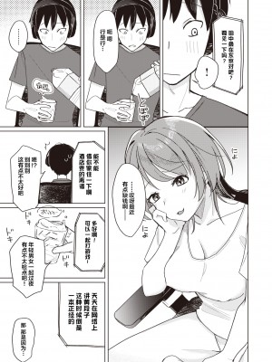 [日向あお助] オフパコします？ (WEEKLY快楽天 2023 No.34) [拉面个人汉化] [無修正] [DL版]_003