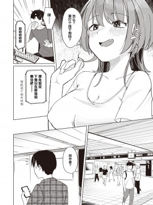 [日向あお助] オフパコします？ (WEEKLY快楽天 2023 No.34) [拉面个人汉化] [無修正] [DL版]_004
