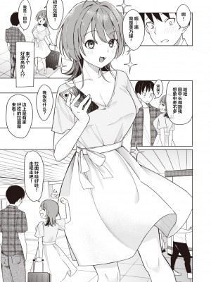 [日向あお助] オフパコします？ (WEEKLY快楽天 2023 No.34) [拉面个人汉化] [無修正] [DL版]_005