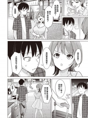 [日向あお助] オフパコします？ (WEEKLY快楽天 2023 No.34) [拉面个人汉化] [無修正] [DL版]_006