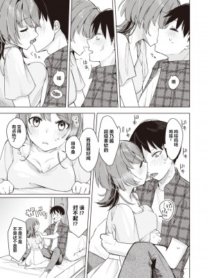 [日向あお助] オフパコします？ (WEEKLY快楽天 2023 No.34) [拉面个人汉化] [無修正] [DL版]_009