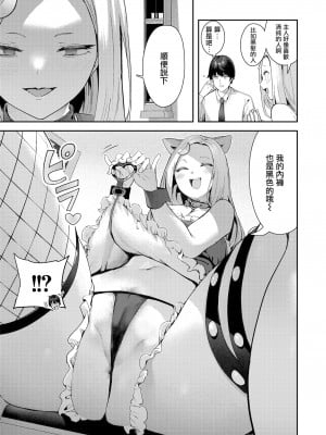 [いつつせ] どすけべコンセプト (COMIC 快楽天 2024年9月号) [無邪気漢化組] [無修正] [DL版]_007