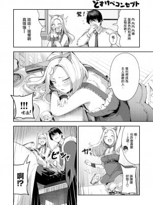 [いつつせ] どすけべコンセプト (COMIC 快楽天 2024年9月号) [無邪気漢化組] [無修正] [DL版]_008