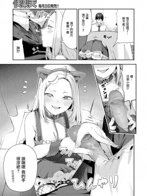 [いつつせ] どすけべコンセプト (COMIC 快楽天 2024年9月号) [無邪気漢化組] [無修正] [DL版]_009