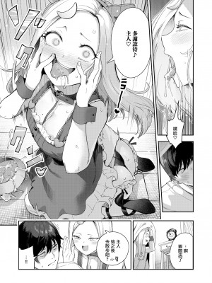 [いつつせ] どすけべコンセプト (COMIC 快楽天 2024年9月号) [無邪気漢化組] [無修正] [DL版]_013