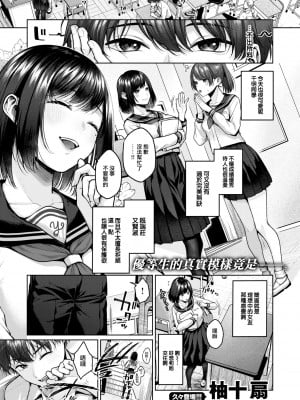 [柚十扇] いっぱいさわって [中文][無修正](2話無翻譯有修正)_005