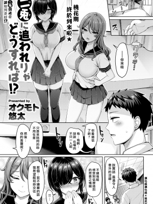 [オクモト悠太] パイらびゅ! [中文][無修正][DL版](1話無翻譯有修正)_025