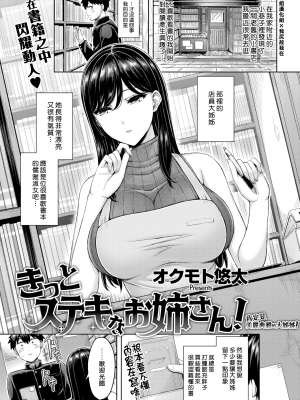 [オクモト悠太] パイらびゅ! [中文][無修正][DL版](1話無翻譯有修正)_045