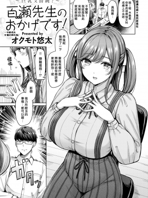 [オクモト悠太] パイらびゅ! [中文][無修正][DL版](1話無翻譯有修正)_125