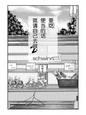 [自転車操業 (schwinn)] 自分で作って食べなさい。2 [马栏山汉化组x冒险者公会] [Digital]_003