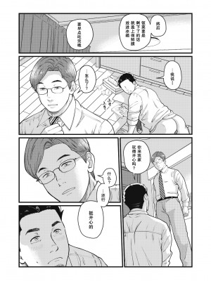 [自転車操業 (schwinn)] 自分で作って食べなさい。2 [马栏山汉化组x冒险者公会] [Digital]_010