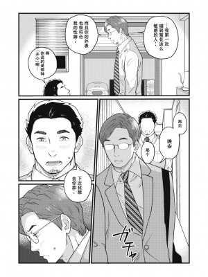 [自転車操業 (schwinn)] 自分で作って食べなさい。2 [马栏山汉化组x冒险者公会] [Digital]_011