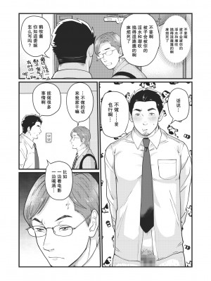 [自転車操業 (schwinn)] 自分で作って食べなさい。2 [马栏山汉化组x冒险者公会] [Digital]_012