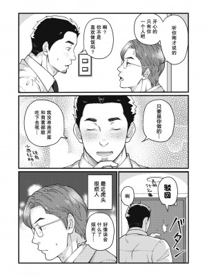 [自転車操業 (schwinn)] 自分で作って食べなさい。2 [马栏山汉化组x冒险者公会] [Digital]_014