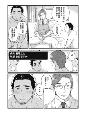 [自転車操業 (schwinn)] 自分で作って食べなさい。2 [马栏山汉化组x冒险者公会] [Digital]_019