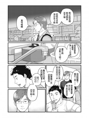 [自転車操業 (schwinn)] 自分で作って食べなさい。2 [马栏山汉化组x冒险者公会] [Digital]_020