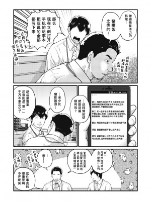[自転車操業 (schwinn)] 自分で作って食べなさい。2 [马栏山汉化组x冒险者公会] [Digital]_027