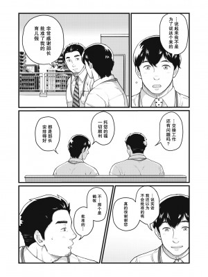 [自転車操業 (schwinn)] 自分で作って食べなさい。2 [马栏山汉化组x冒险者公会] [Digital]_029