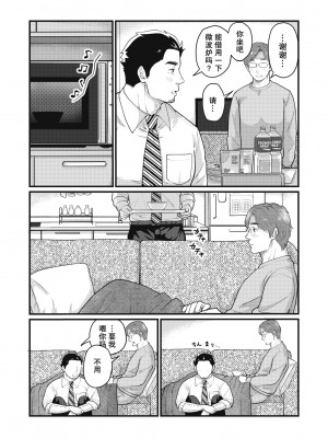 [自転車操業 (schwinn)] 自分で作って食べなさい。2 [马栏山汉化组x冒险者公会] [Digital]_034