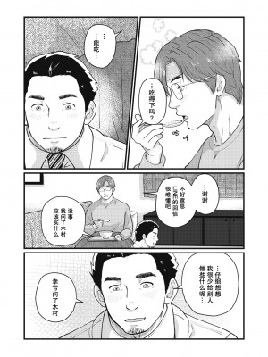 [自転車操業 (schwinn)] 自分で作って食べなさい。2 [马栏山汉化组x冒险者公会] [Digital]_035