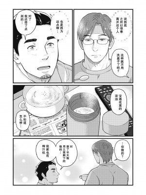 [自転車操業 (schwinn)] 自分で作って食べなさい。2 [马栏山汉化组x冒险者公会] [Digital]_036