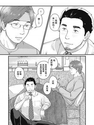 [自転車操業 (schwinn)] 自分で作って食べなさい。2 [马栏山汉化组x冒险者公会] [Digital]_038