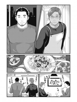 [自転車操業 (schwinn)] 自分で作って食べなさい。2 [马栏山汉化组x冒险者公会] [Digital]_041