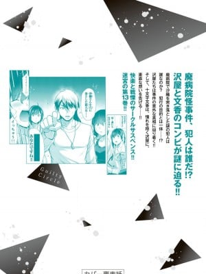 [山本やみー×門馬司] ギルティサークル 13_200