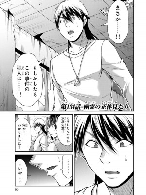 [山本やみー×門馬司] ギルティサークル 13_087
