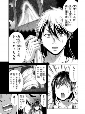 [山本やみー×門馬司] ギルティサークル 13_109
