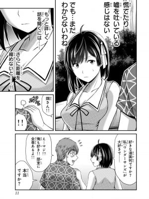 [山本やみー×門馬司] ギルティサークル 13_013