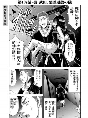 [山本やみー×門馬司] ギルティサークル 13_187