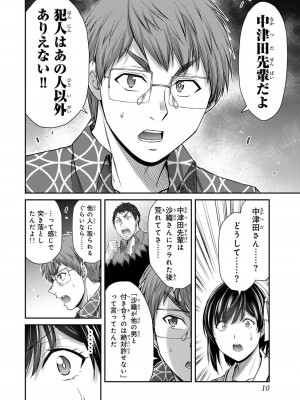 [山本やみー×門馬司] ギルティサークル 13_012