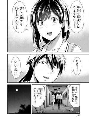 [山本やみー×門馬司] ギルティサークル 13_142