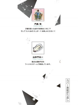 [山本やみー×門馬司] ギルティサークル 13_196