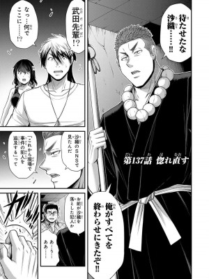 [山本やみー×門馬司] ギルティサークル 13_137