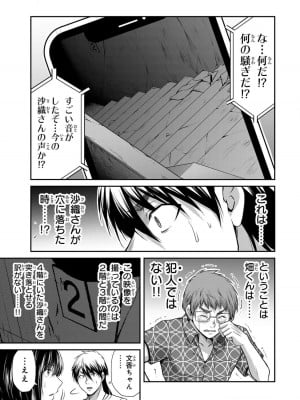 [山本やみー×門馬司] ギルティサークル 13_051