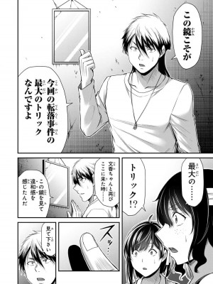 [山本やみー×門馬司] ギルティサークル 13_112