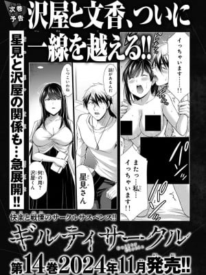 [山本やみー×門馬司] ギルティサークル 13_193