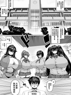 [さいくら・のうしゅ] デカチンになったら巨乳幼馴染とその巨乳友達たちが発情してハーレムになった！！3 露出参姦 [中国翻訳]__005