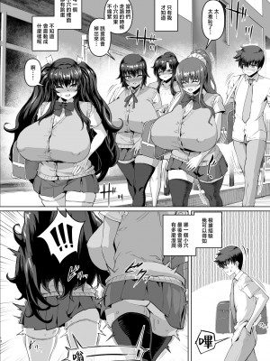 [さいくら・のうしゅ] デカチンになったら巨乳幼馴染とその巨乳友達たちが発情してハーレムになった！！3 露出参姦 [中国翻訳]__010