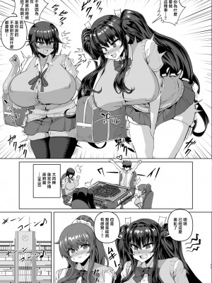 [さいくら・のうしゅ] デカチンになったら巨乳幼馴染とその巨乳友達たちが発情してハーレムになった！！3 露出参姦 [中国翻訳]__011