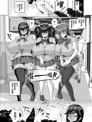 [さいくら・のうしゅ] デカチンになったら巨乳幼馴染とその巨乳友達たちが発情してハーレムになった！！3 露出参姦 [中国翻訳]__016
