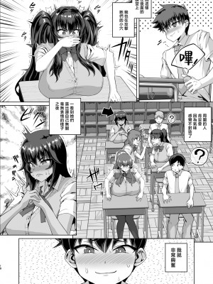 [さいくら・のうしゅ] デカチンになったら巨乳幼馴染とその巨乳友達たちが発情してハーレムになった！！3 露出参姦 [中国翻訳]__018