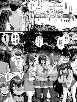 [さいくら・のうしゅ] デカチンになったら巨乳幼馴染とその巨乳友達たちが発情してハーレムになった！！3 露出参姦 [中国翻訳]__019