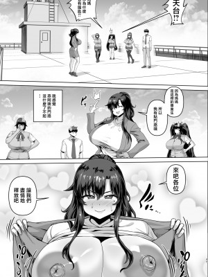 [さいくら・のうしゅ] デカチンになったら巨乳幼馴染とその巨乳友達たちが発情してハーレムになった！！3 露出参姦 [中国翻訳]__045