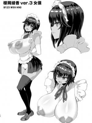 [さいくら・のうしゅ] デカチンになったら巨乳幼馴染とその巨乳友達たちが発情してハーレムになった！！3 露出参姦 [中国翻訳]__076